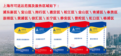 上海灌漿料